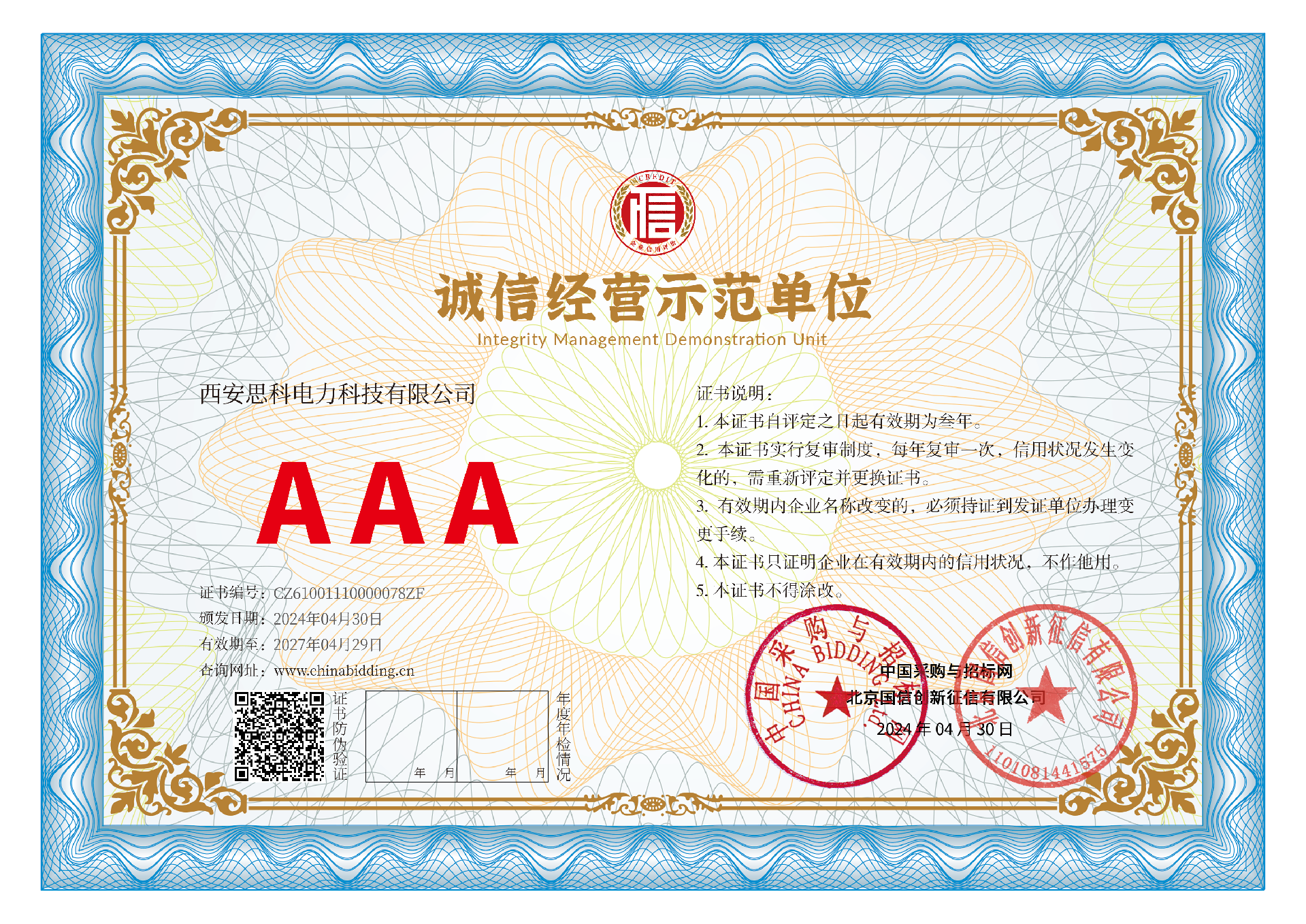 誠信經(jīng)營示范單位.png